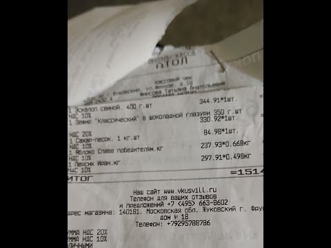 Видео: Когда нужен кассовый чек