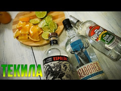 Видео: Вкусовщина(18+): Текила