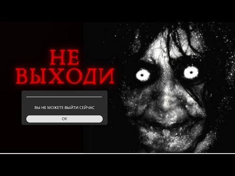 Видео: Ты не можешь выйти — Роблокс История