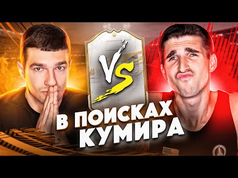 Видео: ВЫПОЛНИ НАКАЗАНИЕ ИЛИ ПОЙМАЙ ИКОНУ feat. FINITO