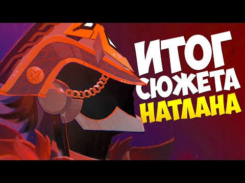 Видео: Разбор Сюжета 5.3 - Слив Капитано | Ронова | Шбаланке и Мавуика