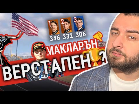 Видео: Влиза ли МАКС в битката за ТИТЛАТА? | Тексас