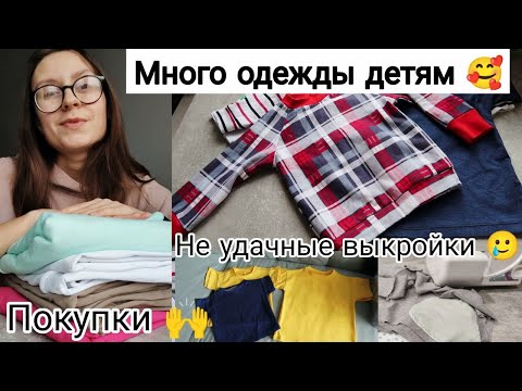 Видео: Рукодельнй Влог Покупки Ткани и Швейных Штучек