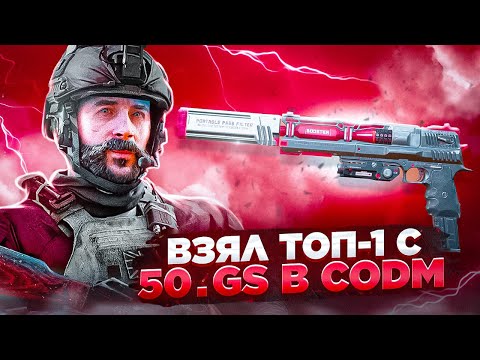 Видео: ТОП 1 ТОЛЬКО С ДИГЛОМ В CALL OF DUTY MOBILE | ЛУЧШАЯ СБОРКА НА 50 GS В CODM