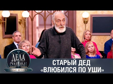 Видео: Дела судебные с Еленой Кутьиной. Новые истории. Эфир от 04.07.23