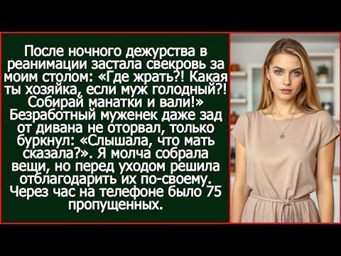 Видео: Свекровь хотела избавиться от невестки. В итоге избавилась и от невестки и от квартиры.