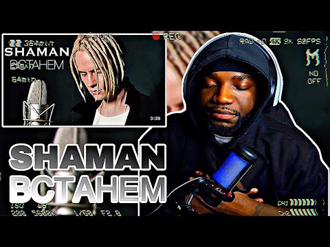 Видео: SHAMAN - ВСТАНЕМ (музыка и слова: SHAMAN) | REACTION