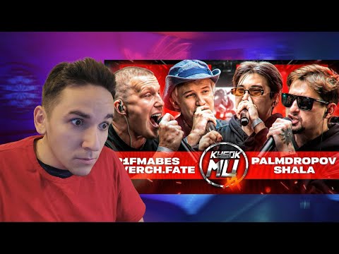 Видео: КТО ПОБЕДИТ БЧБ ИЛИ ПАЛМДРОПОВ ? | КУБОК МЦ R1FMABES & VERCH.FATE vs PALMDROPOV & SHALA