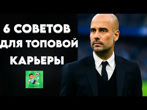 Видео: КАК СДЕЛАТЬ КАРЬЕРУ ИНТЕРЕСНОЙ В WORLD SOCCER CHAMPS?