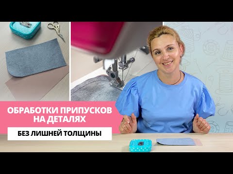 Видео: Обработка припусков без лишней толщины / обработка клапана на кармане