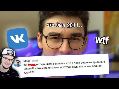 Видео: Брайн Мапс ► Читаю старые переписки ВКонтакте.. ( TheBrianMaps ) | Реакция