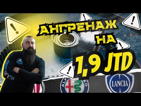 Видео: ИЗРъчках АГРЕНАЖА На АЛФАТА !!! | Как Се Сменя Ангренаж и Водна Помпа | Alfa 159 1.9JTD 8V | Ръчкам