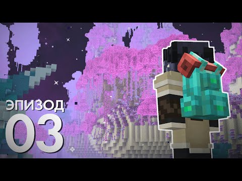 Видео: Такого Энда Я Ещё Не Видел! | Улучшенный Майнкрафт №3