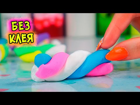 Видео: СЛАЙМ БЕЗ КЛЕЯ БЕЗ тетрабората натрия. ЗАЛИПАТЕЛЬНЫЙ СЛАЙМ. Проверка рецептов