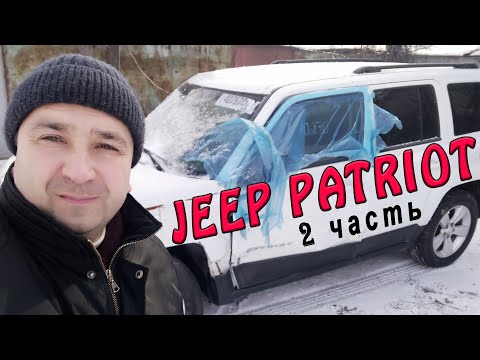 Видео: Авто из США / Jeep Patriot приносит проблемы  / Часть 2