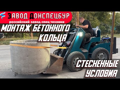 Видео: ЭКСКАВАТОР В СТЕСНЕННЫХ УСЛОВИЯХ - МОНТАЖ БЕТОННОГО КОЛЬЦА