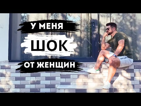 Видео: Я в ШОКЕ от СОВРЕМЕННЫХ ЖЕНЩИН. Зачем они это делают?