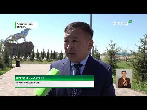 Видео: Каким станет город Конаев через 10 лет