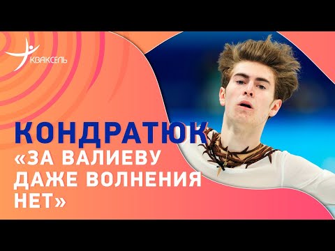 Видео: Марк КОНДРАТЮК: интервью после командного турнира / "Не чувствую себя героем"