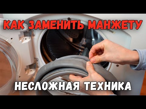 Видео: Как поменять резину люка. Замена манжета люка за 10 минут. Ariston. Indesit. Аристон. Индезит.