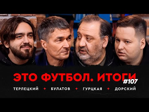 Видео: Батраков – лучший, нестабильный «Спартак», серый ЦСКА // ЭФИтоги #107