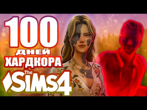 Видео: я прожила 100 ДНЕЙ на ПРОКЛЯТОЙ ЗЕМЛЕ 👻