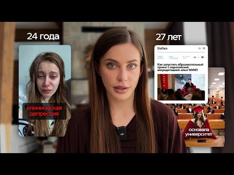 Видео: Из депрессии — к основанию собственного университета: как телесная терапия изменила мою жизнь