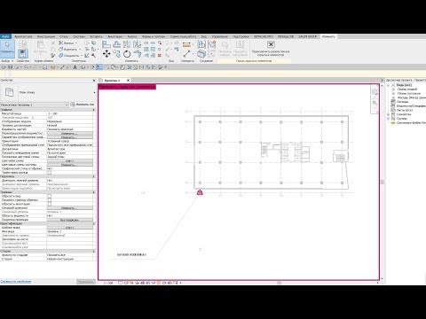 Видео: Revit-видеоурок. С чего начать выполнение проекта в Revit? Сист семейство оси, методы создания осей