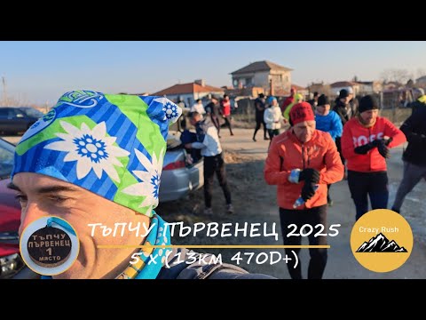 Видео: "ТъПЧУ Първенец" (Търчи По Часовника Ултра) 65K 2300D+ (22.02.2025)