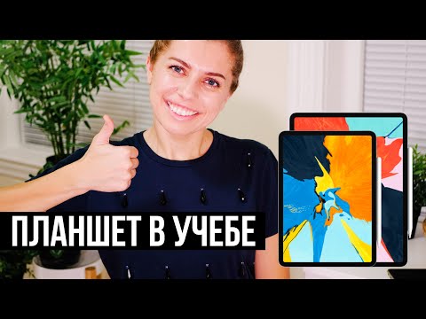 Видео: Это покупка изменила мою жизнь! Планшет в учебе и работе!