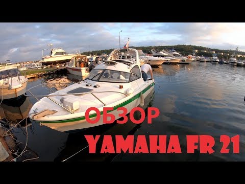 Видео: Обзор катера Yamaha FR21 японского производства.