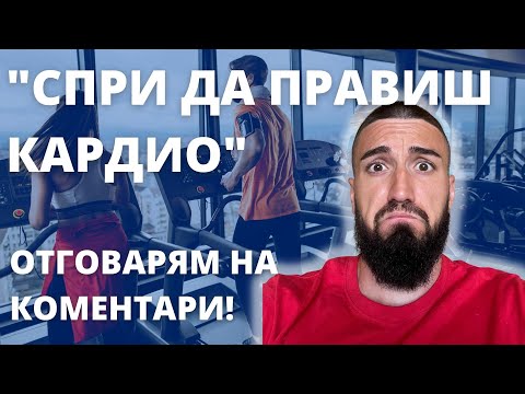 Видео: Те свалят БЕЗ КАРДИО!