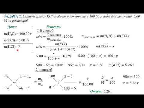 Видео: Решение задач на концентрации растворов