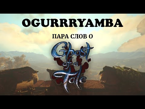 Видео: Ghost of a Tale. Пара слов об игре