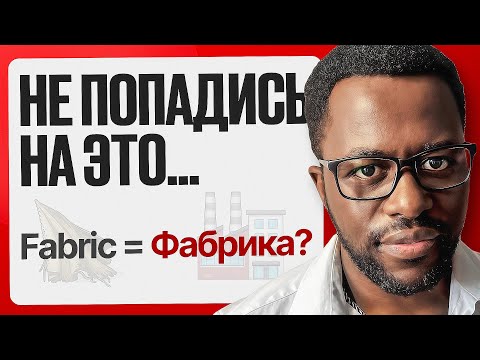 Видео: ОСТОРОЖНО! Эти СЛОВА в АНГЛИЙСКОМ значат ДРУГОЕ “МАГАЗИН” это НЕ magazine #אנגלית #английский