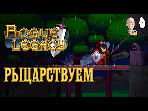 Видео: Проходим игру перед второй частью! Первые три босса! | Rogue Legacy #1