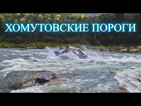 Видео: Хомутовские Пороги на Реке Мрас-Су. Огромные Валуны, Тайга и Хариус. Испытал лодку в Пороге