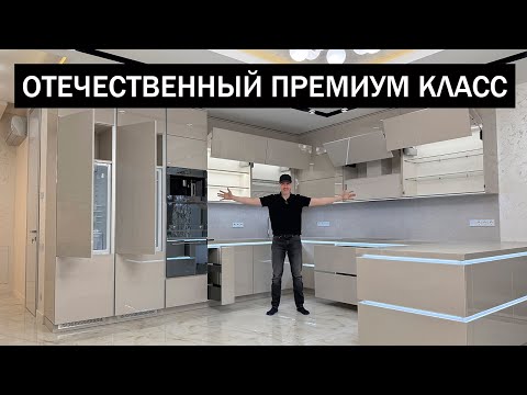 Видео: Отечественная КУХНЯ ПРЕМИУМ класса крупным планом. Детальный обзор