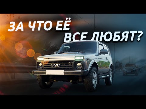 Видео: Обзор Нивы ЛЕГЕНД — ЕЁ ХОТЯТ ВСЕ МУЖЧИНЫ!