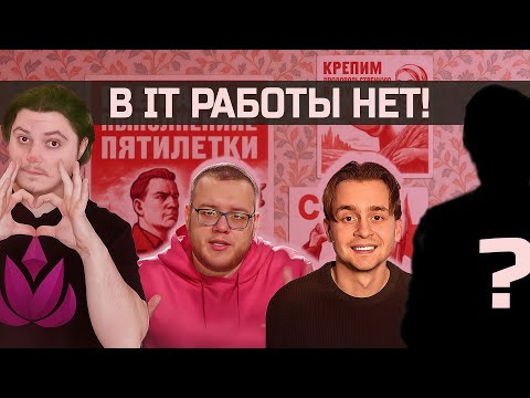 Видео: В IT теперь РАБОТУ НЕ НАЙТИ / Реакция на IT блогеров