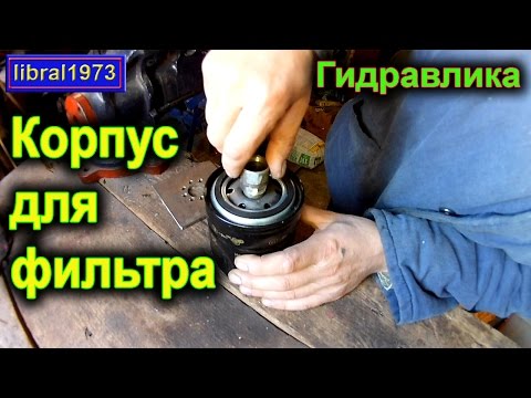 Видео: Корпус-переходник для масляного фильтра