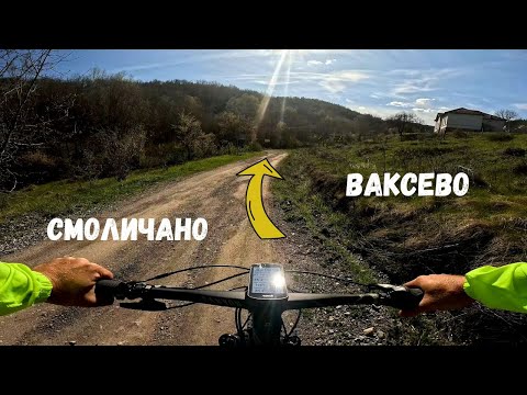 Видео: От Село Смоличано до село Ваксево