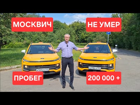 Видео: Обзор, Москвич 3 в такси ! Пробег 200 000 + . Пора избавляться!!??
