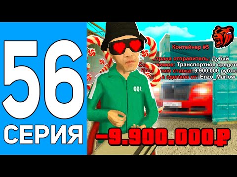 Видео: ПУТЬ БОМЖА НА БЛЕК РАША #56 ВАУУ! ОТКРЫЛ ВСЕ КОНТЕЙНЕРЫ НА BLACK RUSSIA (CRMP MOBILE)