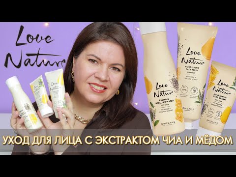 Видео: уход для лица с экстрактом чиа и мёдом Love Nature 47002 мицеллярная вода 47001 маска 46999 крем