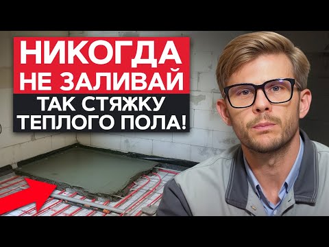 Видео: Ошибки, которые ПОГУБЯТ ваш теплый пол! / Как утеплить пол правильно и избежать проблем?