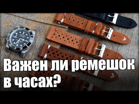 Видео: Как купить лучший ремешок для ваших часов?