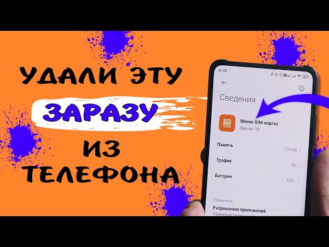 Видео: Удали это приложение ПАРАЗИТ от мобильных операторов. 🆑 Оно работает в фоне и забивает оперативку.