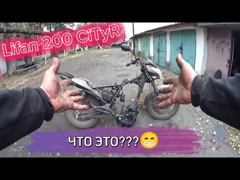 Видео: Снял Двигателя для ремонта/Lifan Cityr 200 #moto_sotka