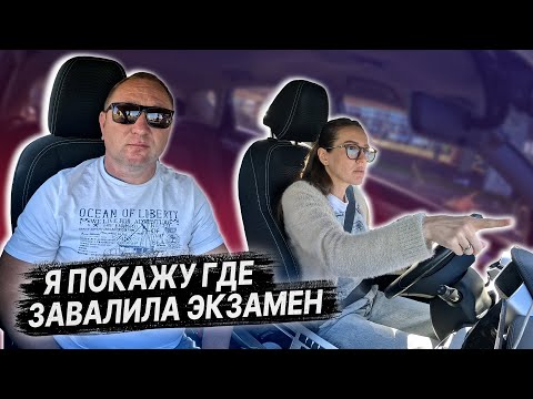 Видео: Я покажу где ЗАВАЛИЛА ЭКЗАМЕН в ГАИ. РАЗБОР ОШИБОК ПОСЛЕ ЭКЗАМЕНА в ГАИ. Подготовка к экзамену в ГАИ